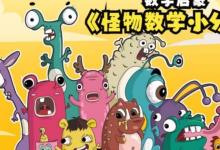 怪物数学小分队.Monster.Math.Squad等多部儿童英语启蒙动画片资源 百度网盘下载